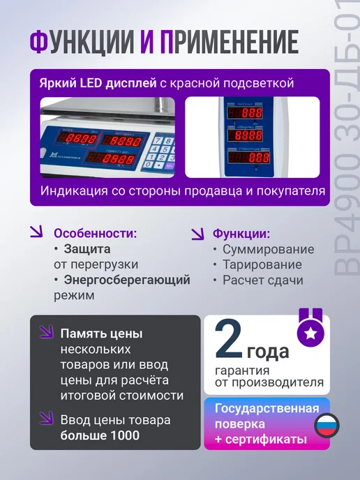 Мехэлектрон Торговые весы со стойкой ВР 4900-30 01 (до 30 кг, LED), 30 кг, фото 3