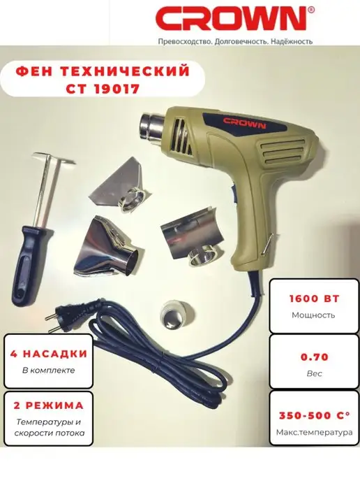 CROWN фен технический строительный термопистолет,для дома,дачи, серый