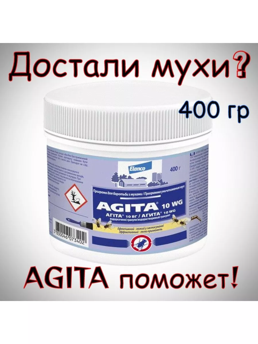 Средство для уничтожения мух AGITА AGITA 137424433 купить за 2 417 ₽ в  интернет-магазине Wildberries