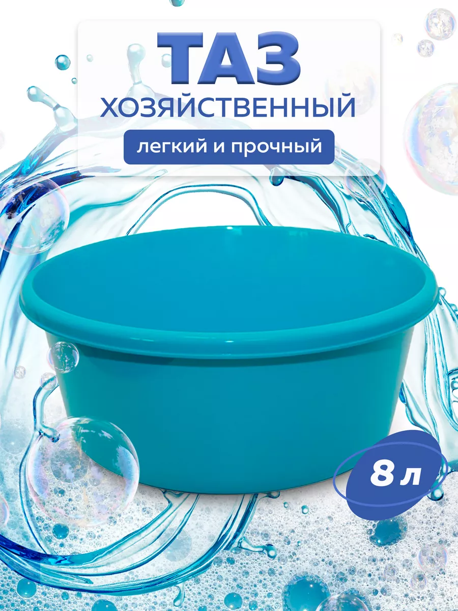 Таз круглый 8л бирюзовый М 2512