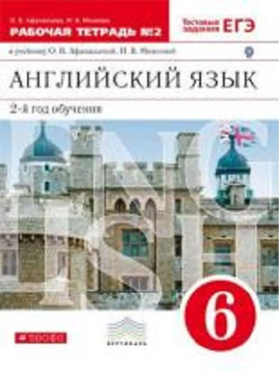 Английский язык. 6 класс. Афанасьева Просвещение 137428652 купить в  интернет-магазине Wildberries