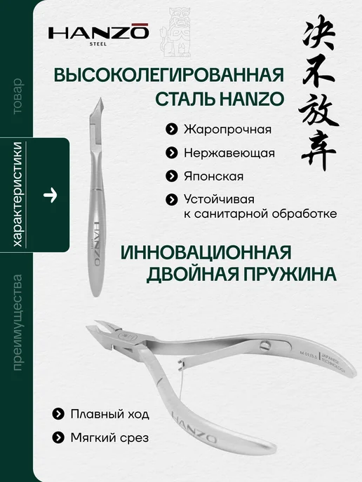 Hanzo Steel Кусачки для кутикулы профессиональные для ногтей, серый, фото 2