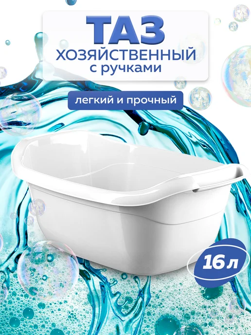 ABC Farben Таз овальный 16л белый М 2545, 16 л