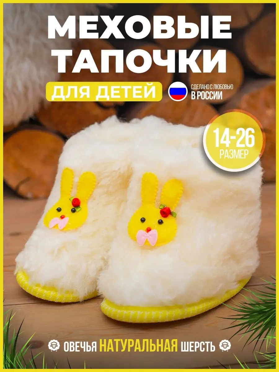 Детские тапочки