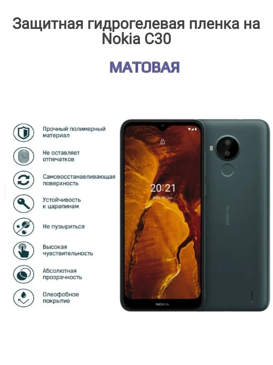 Гидрогелевая защитная пленка на телефон Nokia C30 Kosmo_plenka 137438268  купить за 631 ? в интернет-магазине Wildberries