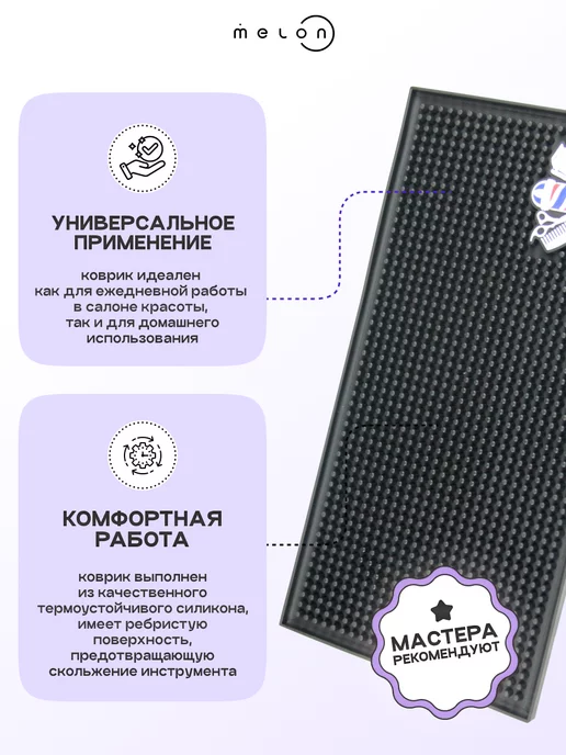 Melon Pro Силиконовый коврик, чехол парикмахерский, вариант, фото 2