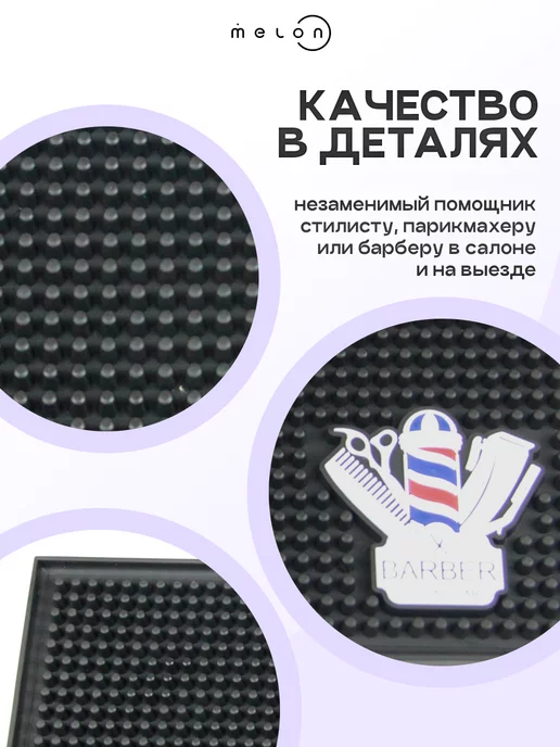 Melon Pro Силиконовый коврик, чехол парикмахерский, вариант, фото 3