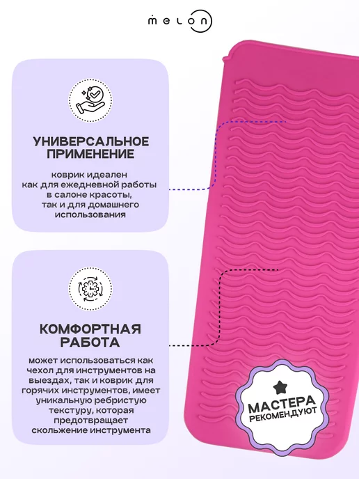Melon Pro Подставка для парикмахерских инструментов силиконовый, вариант, фото 3