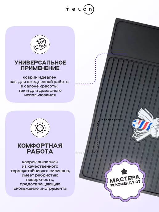 Melon Pro Силиконовый коврик для горячих инструментов, вариант, фото 2