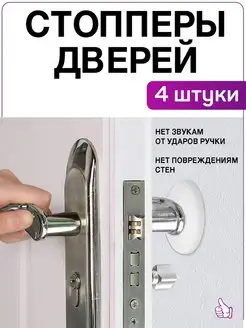 Стоппер для двери силиконовый настенный 4 шт стопоров Toutou 137445101 купить за 358 ₽ в интернет-магазине Wildberries