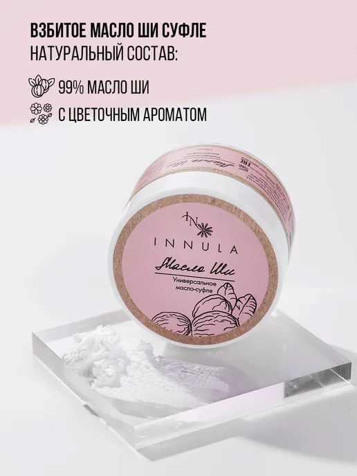INNULA Подарочный набор с маслом ши и мылом ручной работы, 3 шт, фото 3