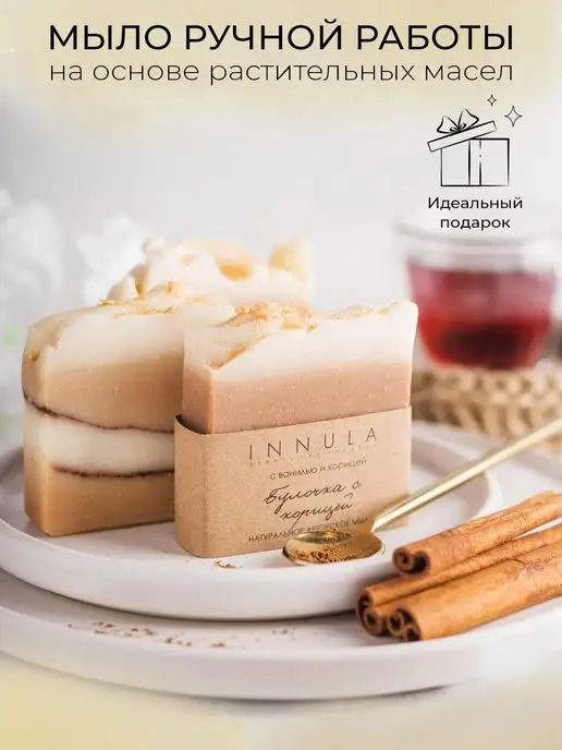 INNULA Подарочный набор с маслом ши и мылом ручной работы, 3 шт, фото 5