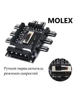 Реобас Разветвитель на 8 кулеров SATA MOLEX на 3pin 4pin 137454487 купить за 327 ₽ в интернет-магазине Wildberries