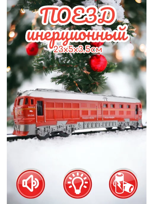 DENCO Поезд инерционная локомотив, красный