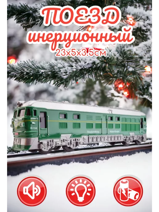 DENCO Поезд инерционная локомотив, зеленый