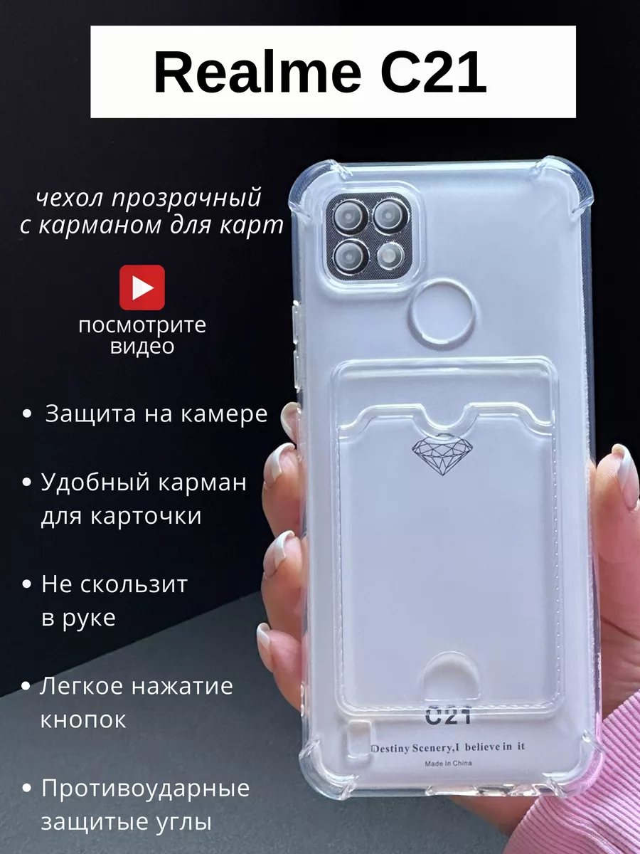 Чехол на Realme C21, Реалми С21 с карманом для карт DressMob 137455687  купить за 140 ₽ в интернет-магазине Wildberries