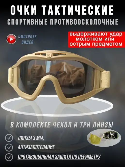 Campplanet Очки тактические военные спортивные, желтый