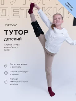 Тутор Ортез на коленный сустав KruglikOrtho 137461104 купить за 1 533 ₽ в интернет-магазине Wildberries