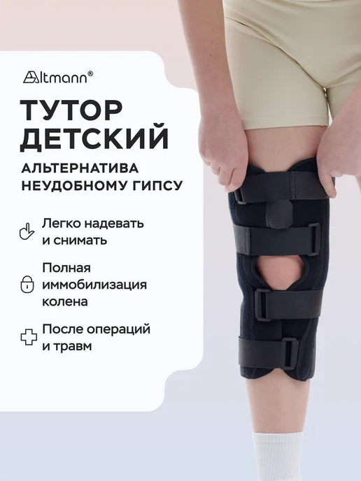 Тутор Ортез на коленный сустав