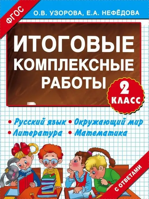 ГДЗ по русскому языку 2 класс Чуракова, Каленчук Решебник