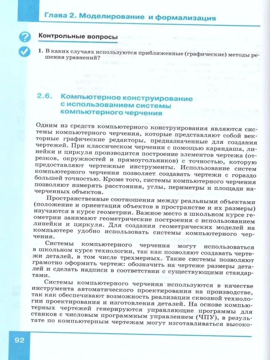 Угринович Н.Д. Информатика. 9 класс. Учебник Просвещение/Бином. Лаборатория  знаний 137463683 купить за 869 ₽ в интернет-магазине Wildberries