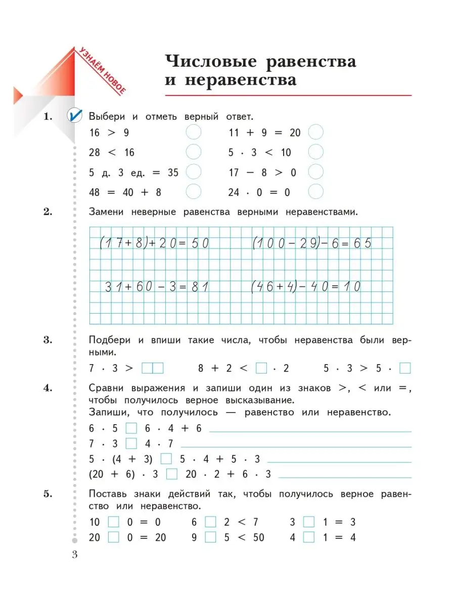 Математика. 3 класс. Рабочая тетрадь в 2-х частях. Часть 2 Просвещение  137463765 купить за 568 ₽ в интернет-магазине Wildberries