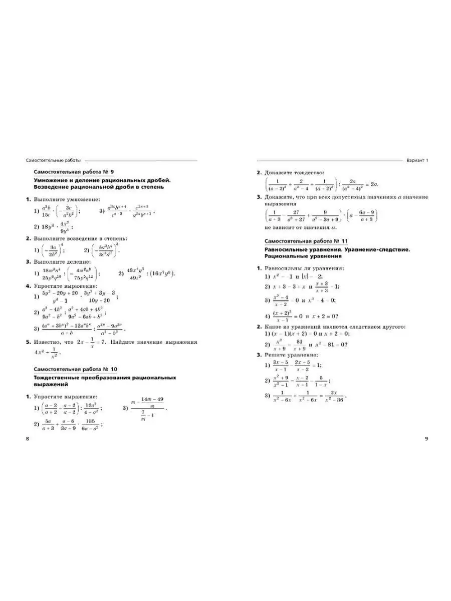 Мерзляк А.Г. Алгебра 8кл. Самостоят. и контрольные работы Вентана-Граф  137464004 купить в интернет-магазине Wildberries