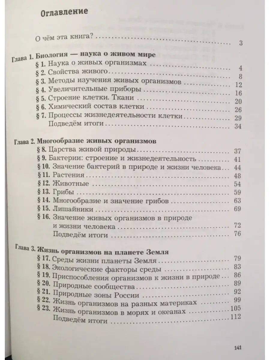 Пономарева И.Н. Биология. 5 класс. Учебник Вентана-Граф 137464254 купить в  интернет-магазине Wildberries