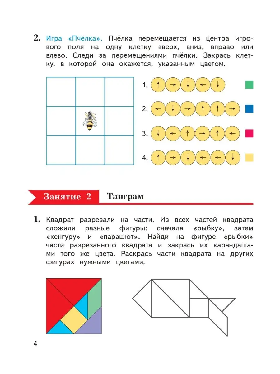 Кочурова Е.Э. Занимательная математика 1кл. Рабочая тетрадь Вентана-Граф  137464267 купить за 632 ₽ в интернет-магазине Wildberries