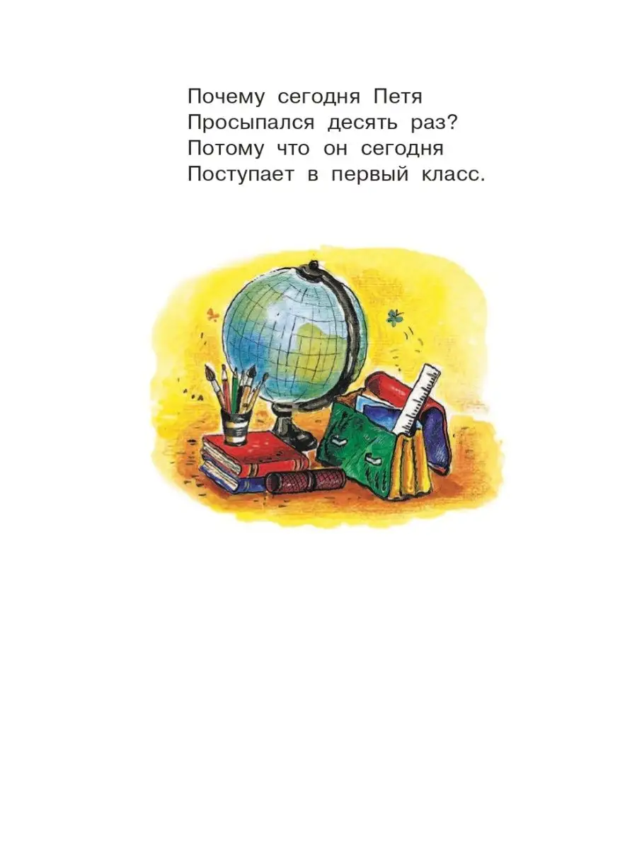 стих почему сегодня петя просыпался 10 | Дзен