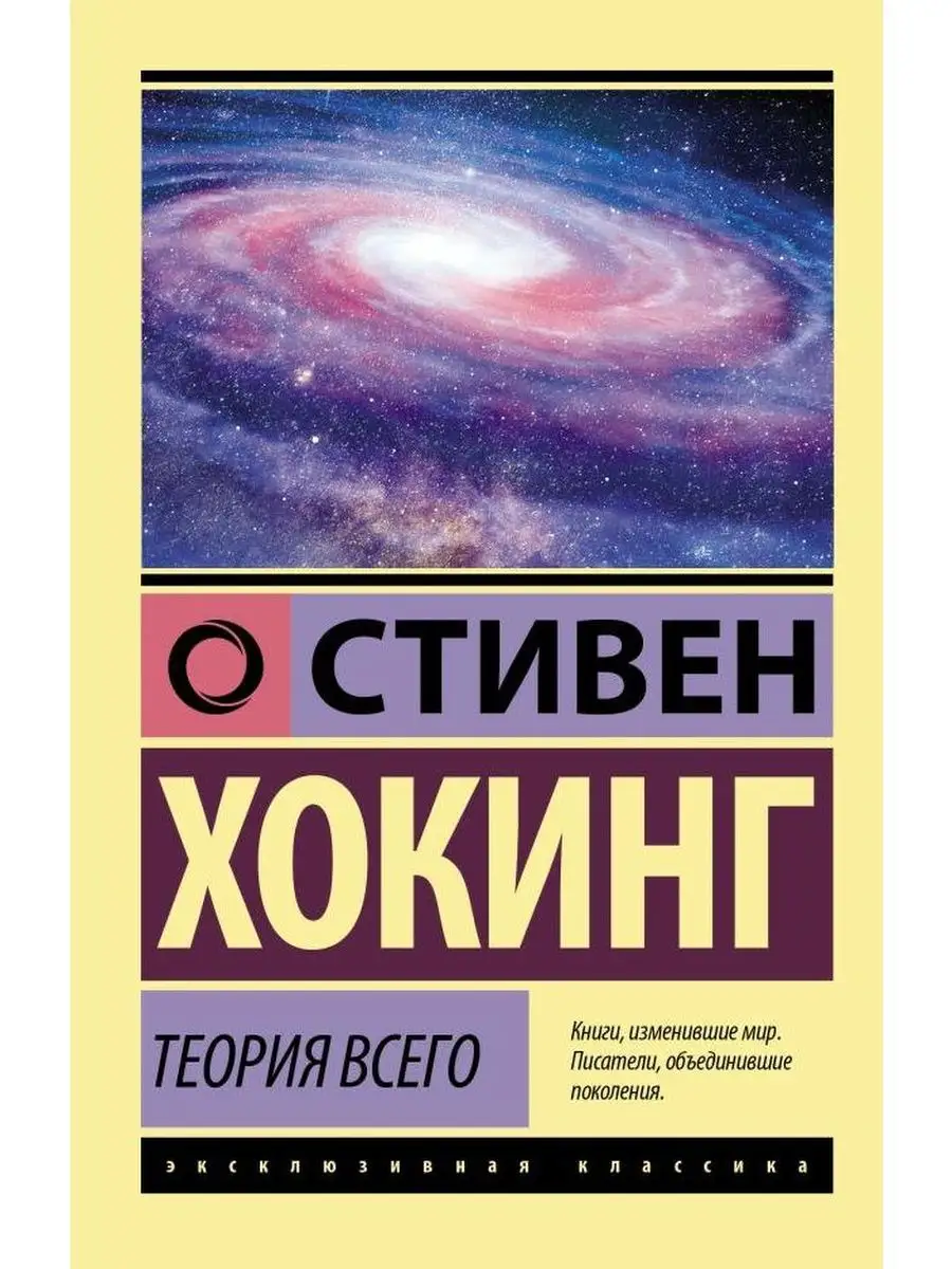 Теория Всего