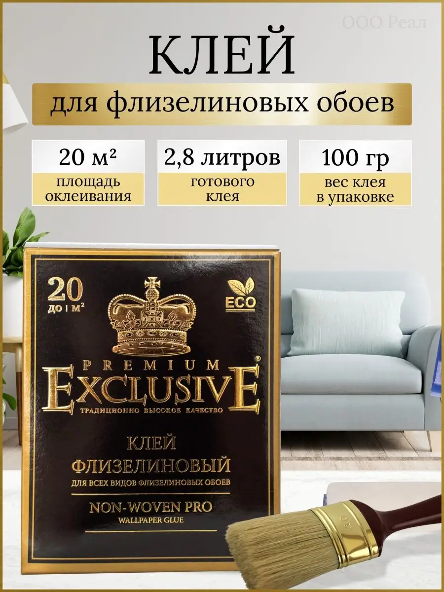 Клей Exclusive Флизелиновый Купить