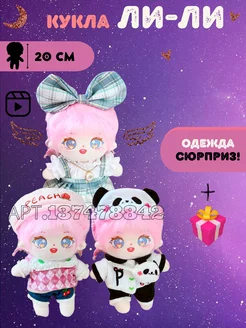 Мягкая кукла игрушка аниме 20 см Звездные куклы 137478842 купить за 1 609 ₽ в интернет-магазине Wildberries