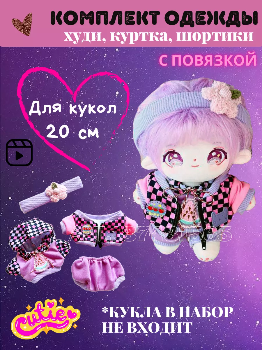 Одежда для кукол аниме 20 см игрушек stray kids skyzoo скзу Звездные куклы  137481565 купить за 935 ₽ в интернет-магазине Wildberries