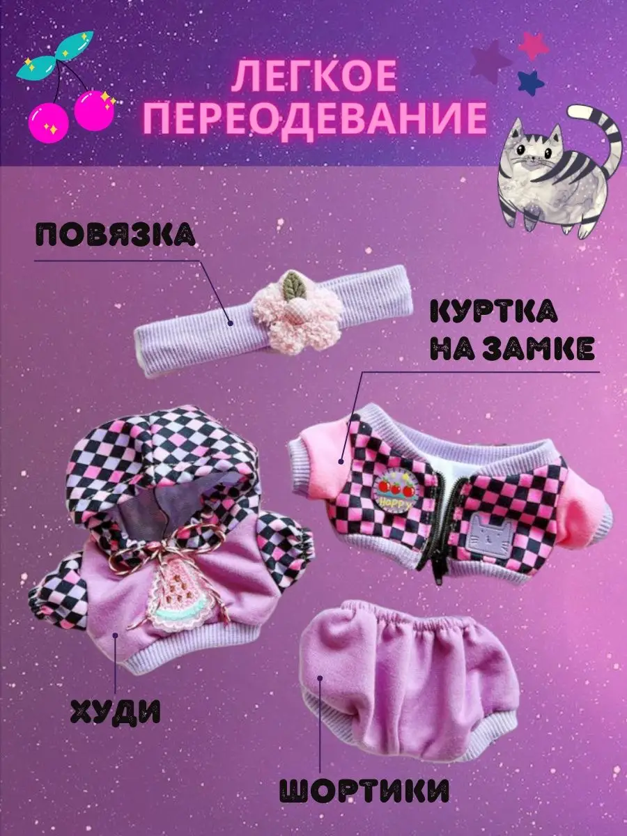 Одежда для кукол аниме 20 см игрушек stray kids skyzoo скзу Звездные куклы  137481565 купить за 935 ₽ в интернет-магазине Wildberries