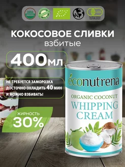 Взбитые кокосовые сливки органик 30@0 мл Econutrena 137493299 купить за 354 ₽ в интернет-магазине Wildberries