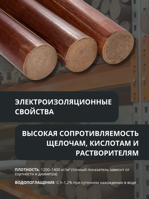 Кеху Электрик Текстолит стержневой диаметр 40мм (l=1м), 1 м, фото 2