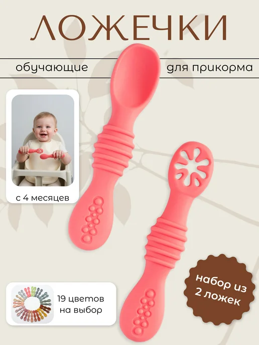 Enjoy Babies Детская ложка для кормления силиконовая обучающая, розовый
