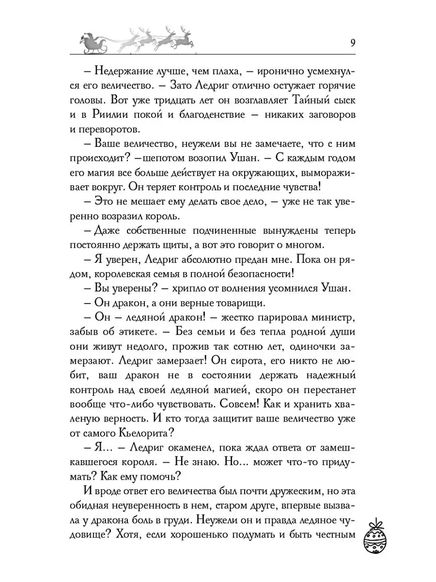 Ночь накануне Рождества Т8 RUGRAM 137503827 купить за 215 900 сум в  интернет-магазине Wildberries