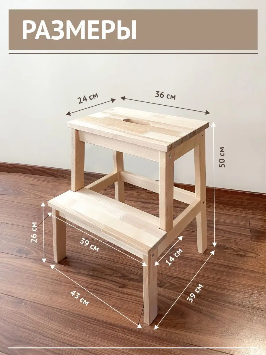 Табурет деревянный из массива стремянка подставка IKEA 137504374 купить за  2 009 ₽ в интернет-магазине Wildberries