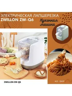 Кухонная пастомашина Лапшерезка для быстрого приготовления ADI SHOP Лапшерезка PROLISS PRO 5109 137505804 купить за 8 956 ₽ в интернет-магазине Wildberries