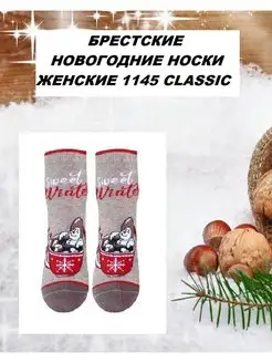 Носки женские БЧК CLASSIC 21C1145 НОВОГОДНИЕ БРЕСТСКИЕ 137506194 купить за 266 ₽ в интернет-магазине Wildberries