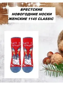 Носки новогодние БЧК CLASSIC 21C1145 БРЕСТСКИЕ 137506195 купить за 266 ₽ в интернет-магазине Wildberries