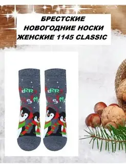 Носки женские БЧК CLASSIC 21C1145 НОВОГОДНИЕ БРЕСТСКИЕ 137506196 купить за 266 ₽ в интернет-магазине Wildberries