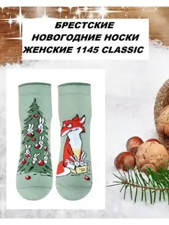 Носки женские БЧК CLASSIC 21C1145 НОВОГОДНИЕ БРЕСТСКИЕ 137506204 купить за 266 ₽ в интернет-магазине Wildberries