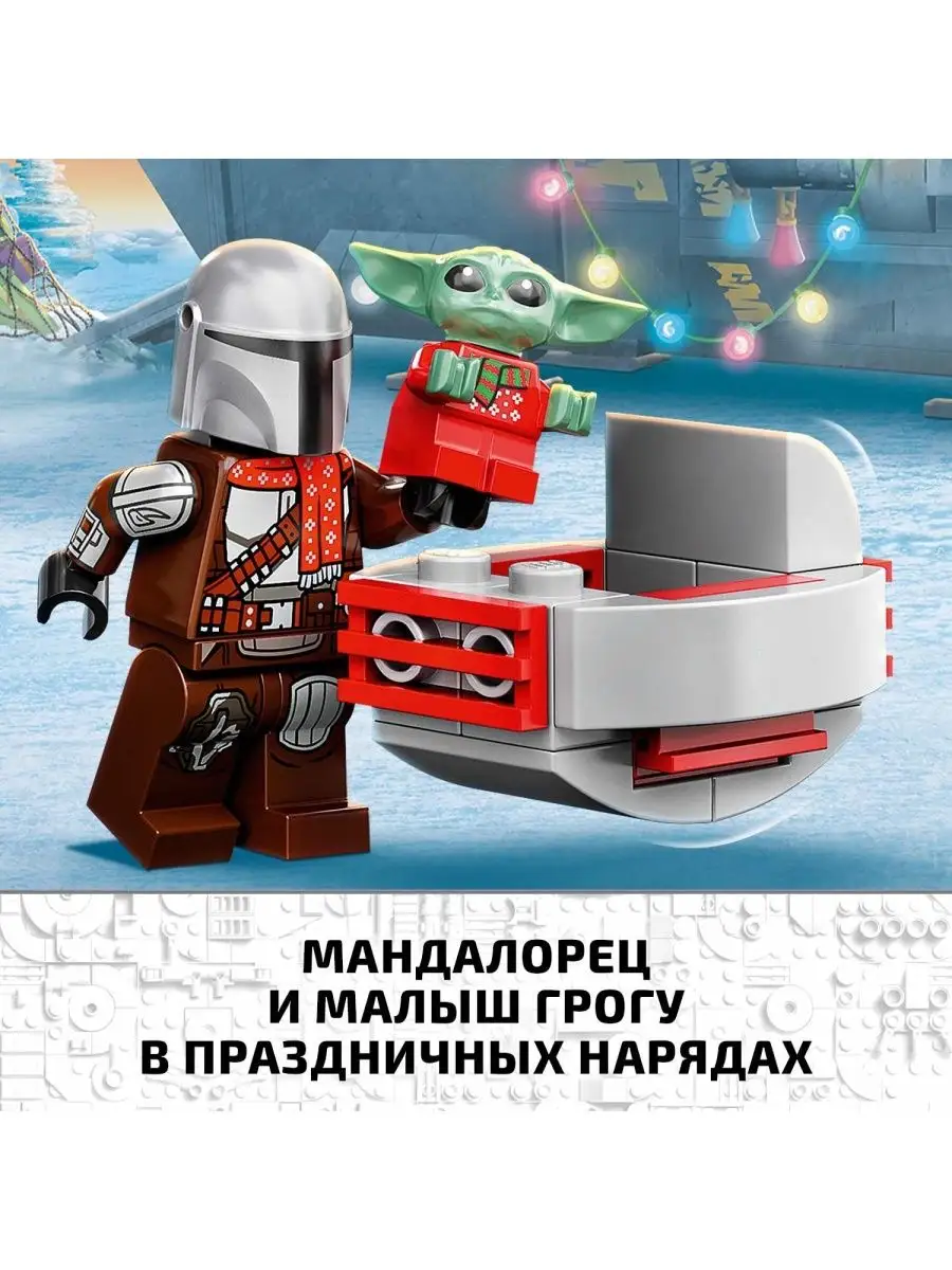 Конструктор Star Wars 75307 Новогодний календарь 2021 LEGO 137507235 купить  в интернет-магазине Wildberries