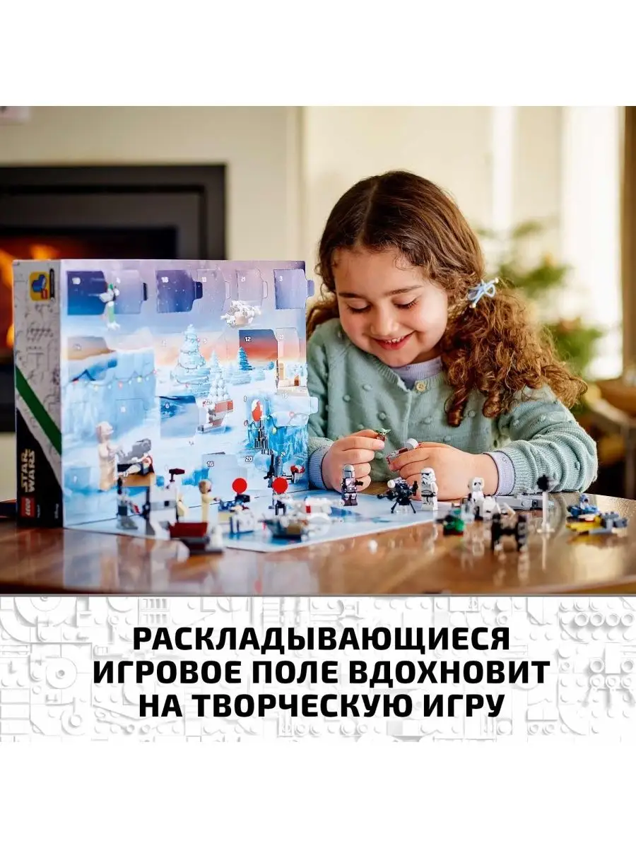 Конструктор Star Wars 75307 Новогодний календарь 2021 LEGO 137507235 купить  в интернет-магазине Wildberries