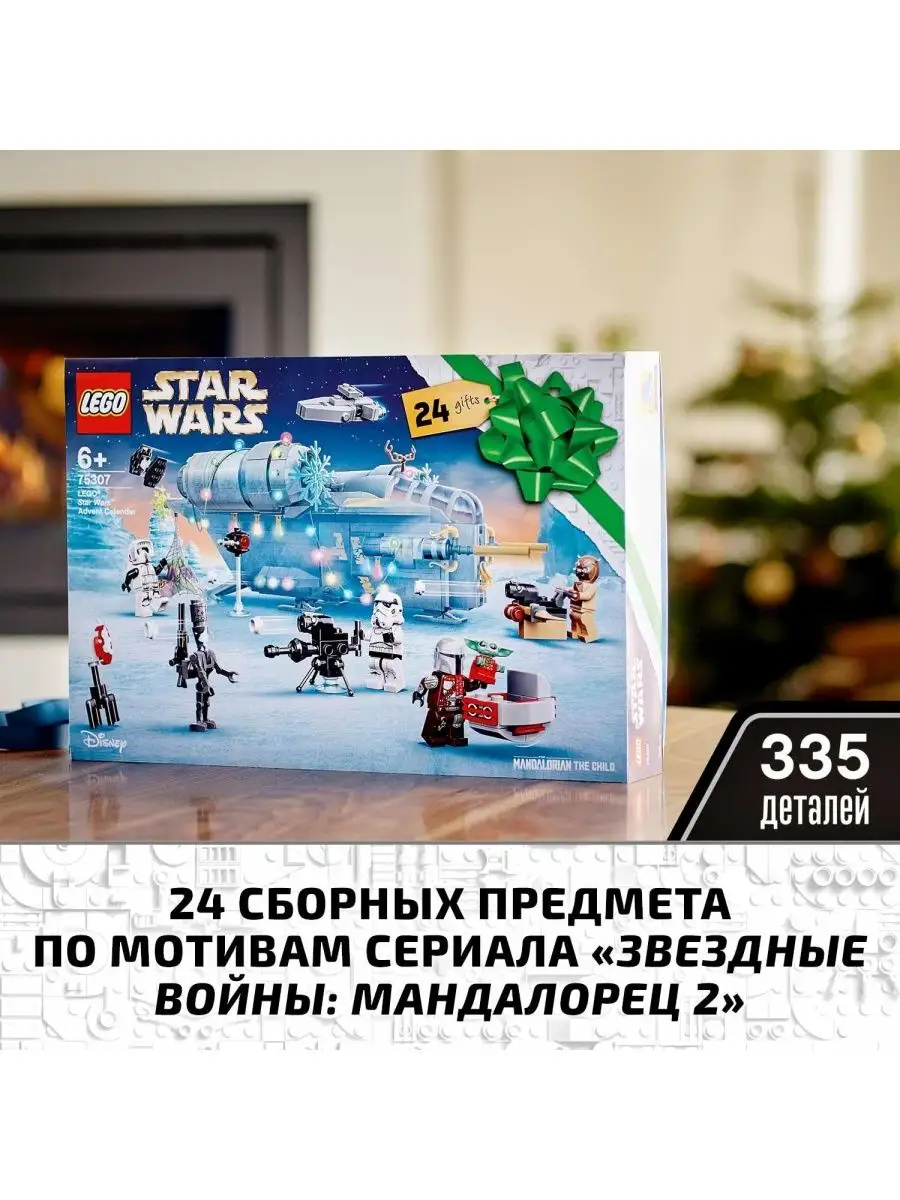 Конструктор Star Wars 75307 Новогодний календарь 2021 LEGO 137507235 купить  в интернет-магазине Wildberries