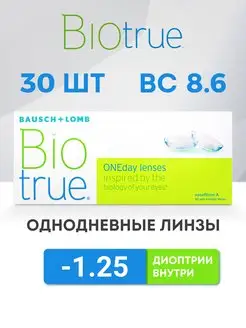 Линзы однодневные Oneday 30 шт -1.25 BIOTRUE 137507645 купить за 1 111 ₽ в интернет-магазине Wildberries