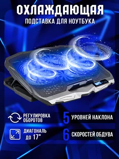 Подставка для ноутбука охлаждающая с вентилятором Acces_PC 137508041 купить за 999 ₽ в интернет-магазине Wildberries